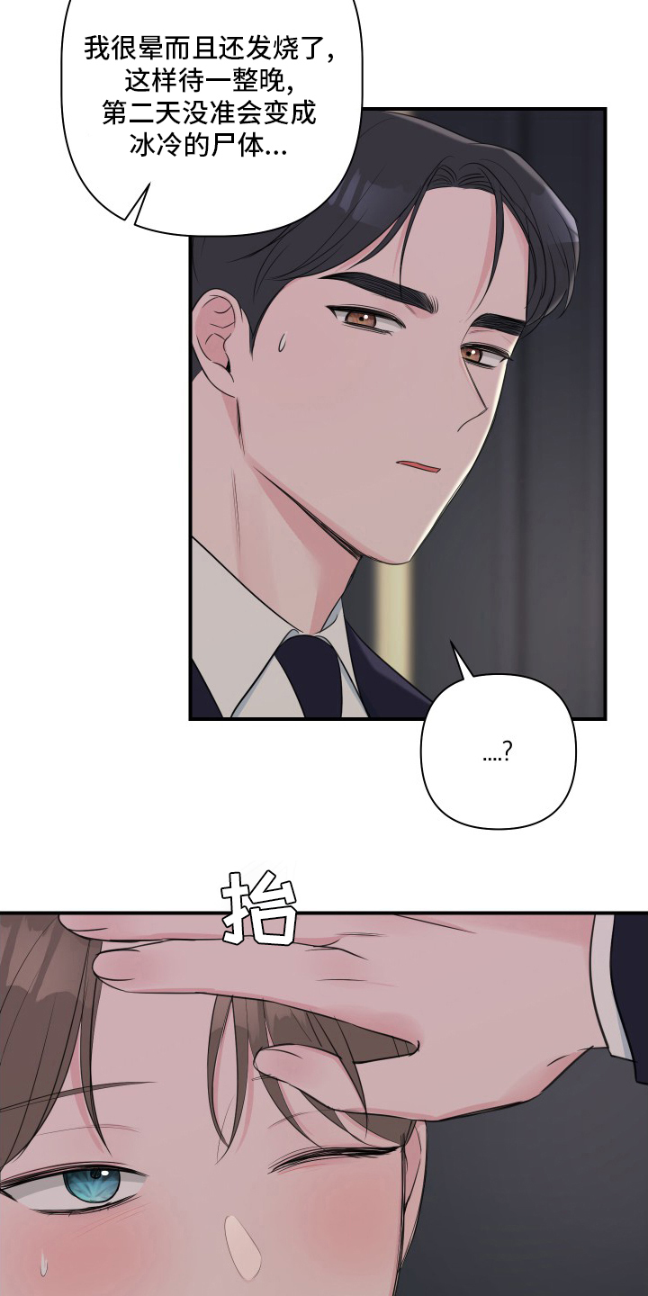 《爱与激情之间》漫画最新章节第50章：【第二季】不许走免费下拉式在线观看章节第【11】张图片