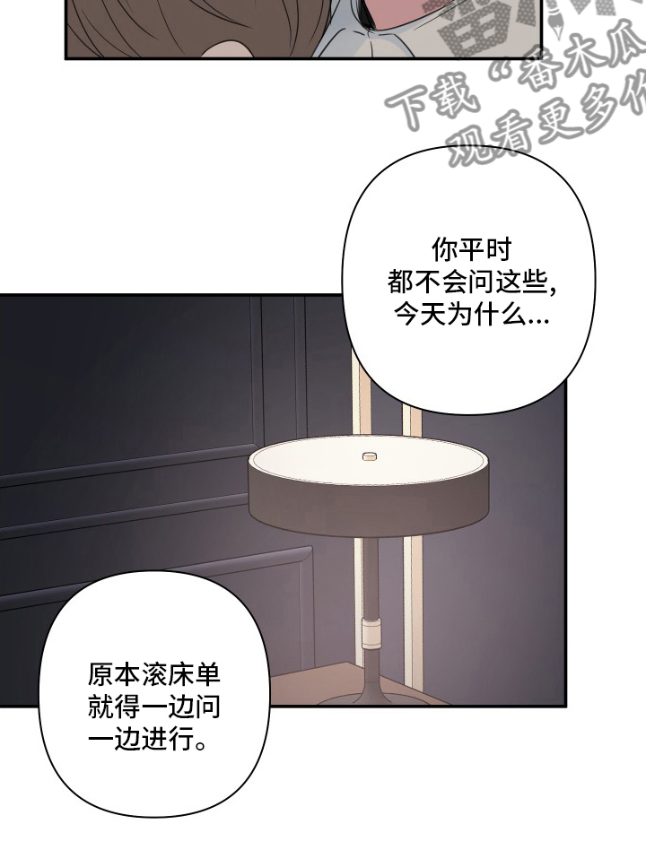 《爱与激情之间》漫画最新章节第51章：【第二季】哥免费下拉式在线观看章节第【14】张图片