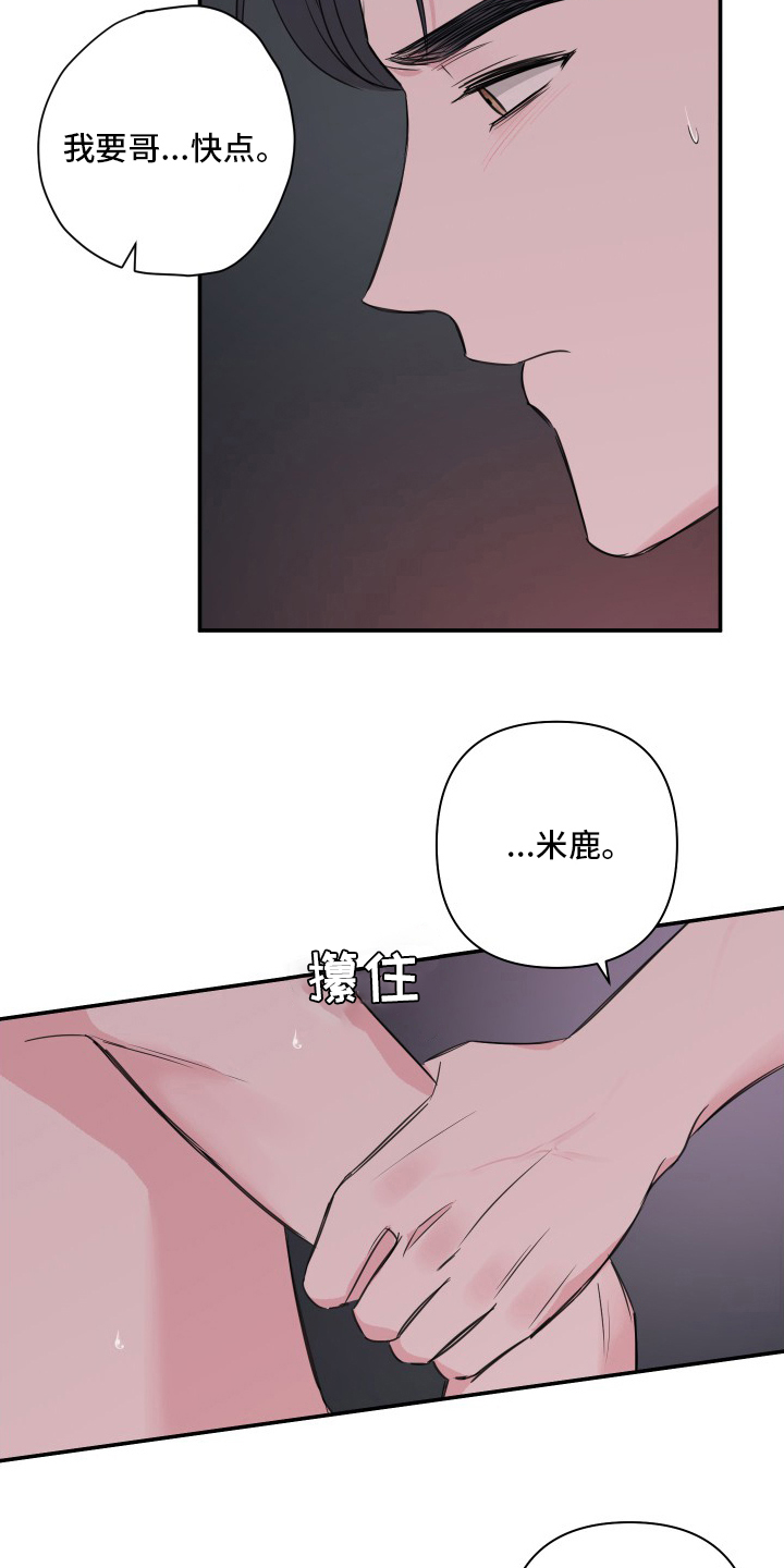 《爱与激情之间》漫画最新章节第51章：【第二季】哥免费下拉式在线观看章节第【6】张图片