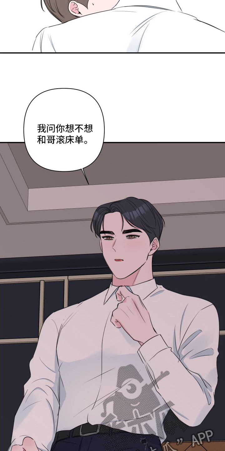 《爱与激情之间》漫画最新章节第51章：【第二季】哥免费下拉式在线观看章节第【9】张图片