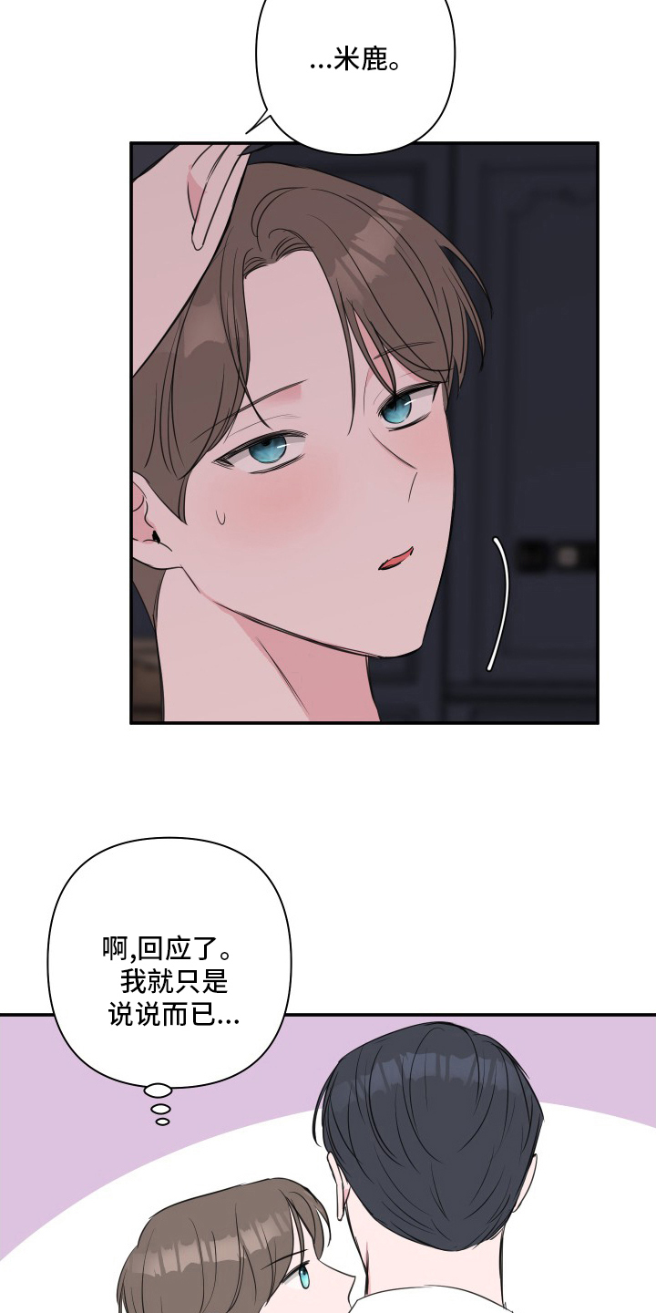 《爱与激情之间》漫画最新章节第51章：【第二季】哥免费下拉式在线观看章节第【10】张图片