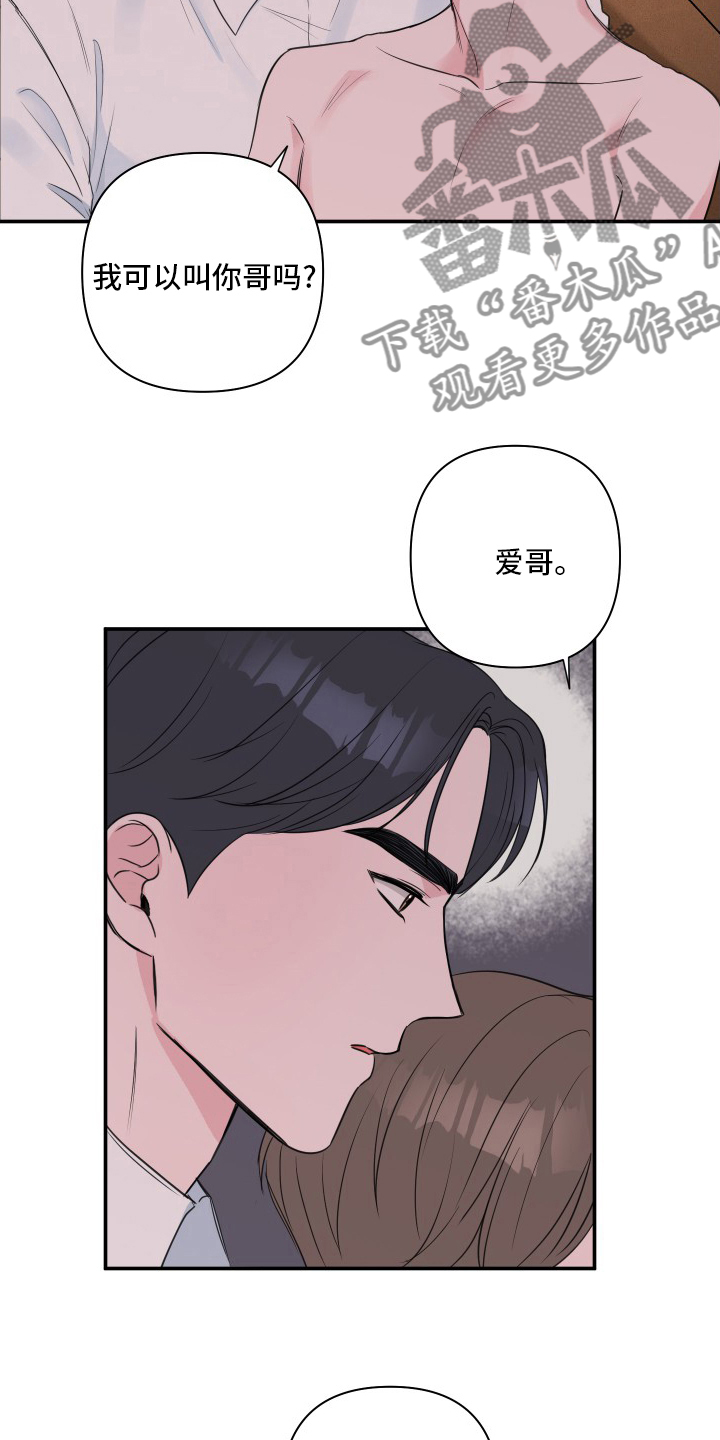 《爱与激情之间》漫画最新章节第51章：【第二季】哥免费下拉式在线观看章节第【11】张图片