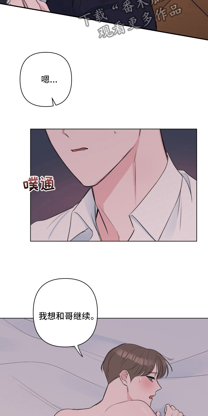 《爱与激情之间》漫画最新章节第51章：【第二季】哥免费下拉式在线观看章节第【8】张图片