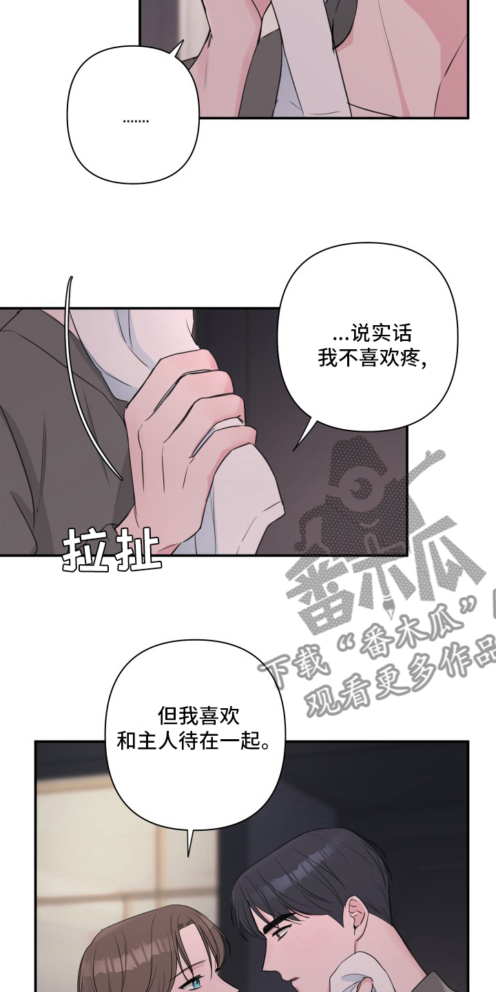 《爱与激情之间》漫画最新章节第52章：【第二季】伤口免费下拉式在线观看章节第【15】张图片