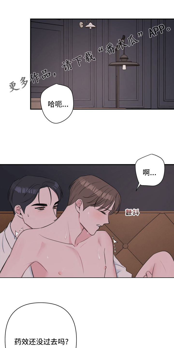 《爱与激情之间》漫画最新章节第52章：【第二季】伤口免费下拉式在线观看章节第【22】张图片