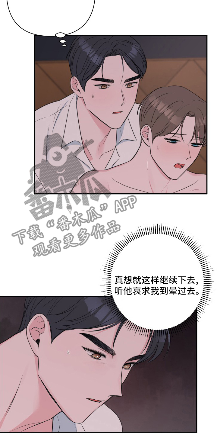 《爱与激情之间》漫画最新章节第52章：【第二季】伤口免费下拉式在线观看章节第【21】张图片