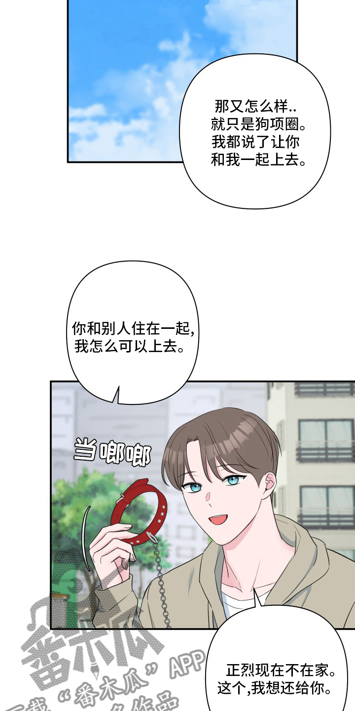 《爱与激情之间》漫画最新章节第53章：【第二季】号码免费下拉式在线观看章节第【6】张图片