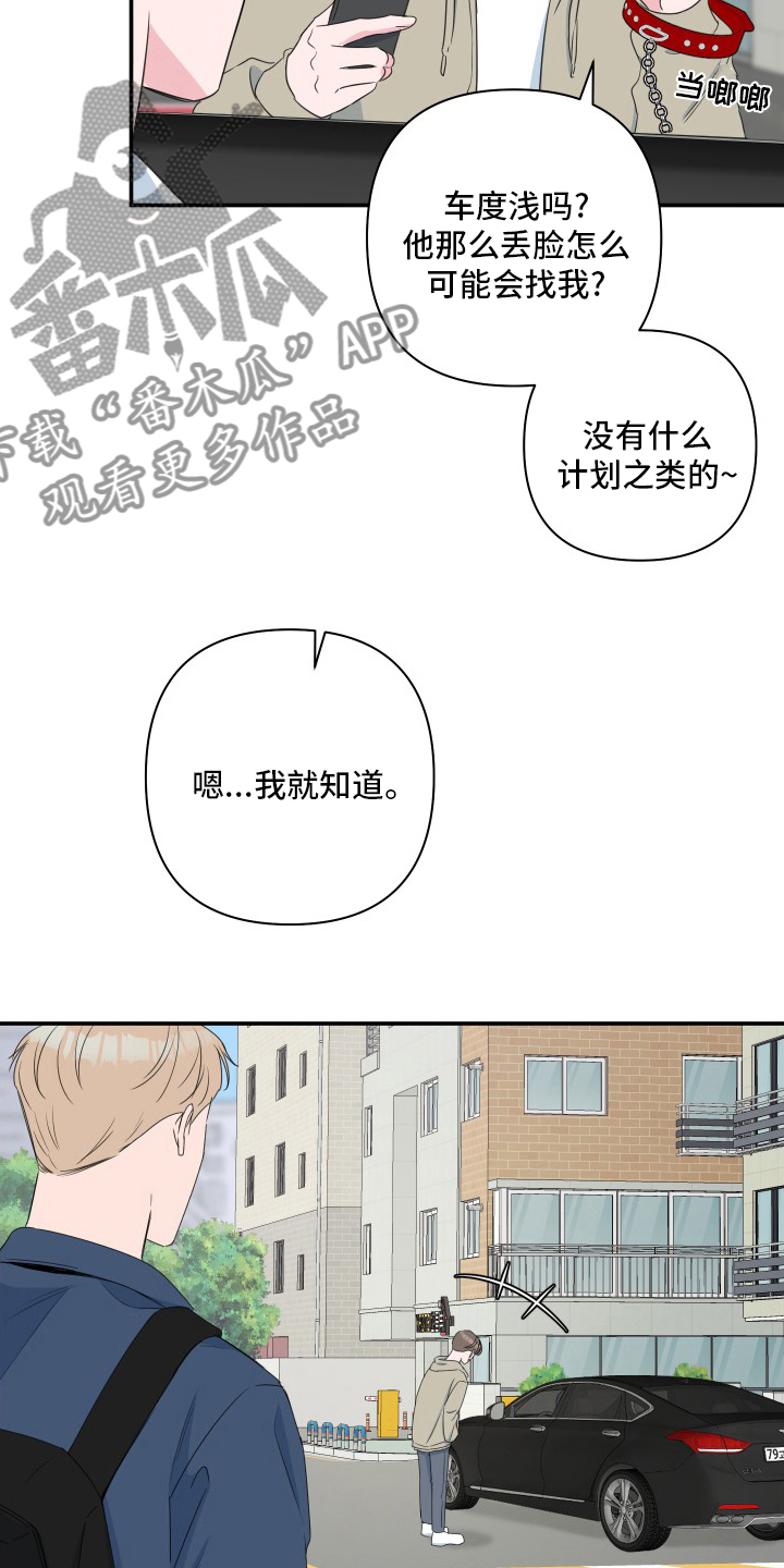 《爱与激情之间》漫画最新章节第53章：【第二季】号码免费下拉式在线观看章节第【3】张图片