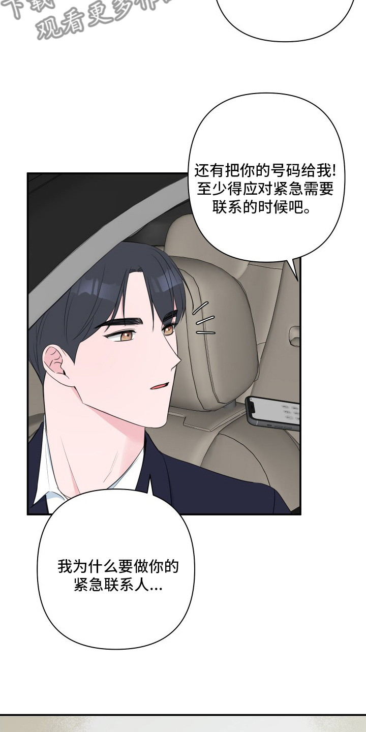 《爱与激情之间》漫画最新章节第53章：【第二季】号码免费下拉式在线观看章节第【5】张图片