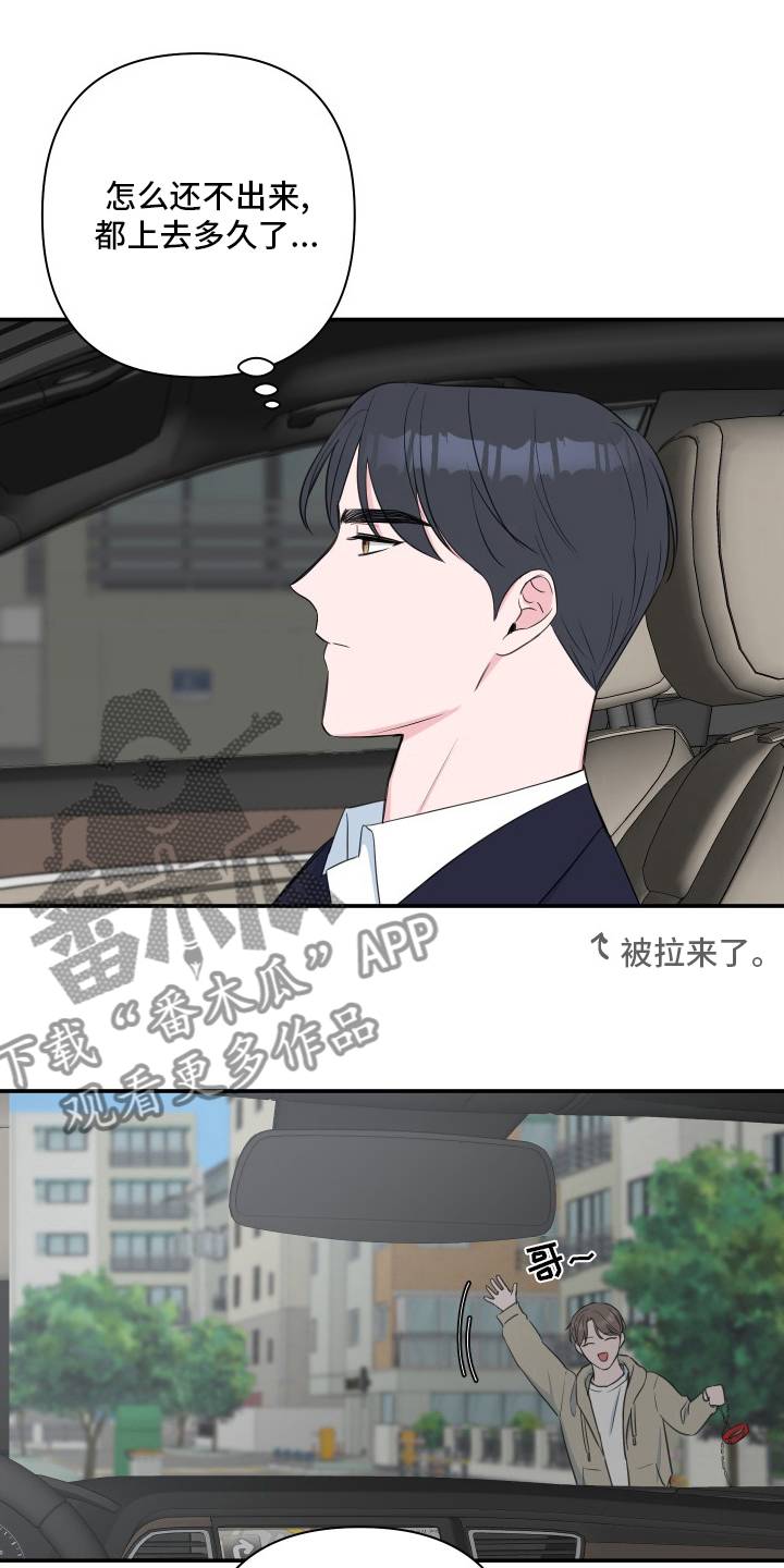 《爱与激情之间》漫画最新章节第53章：【第二季】号码免费下拉式在线观看章节第【8】张图片