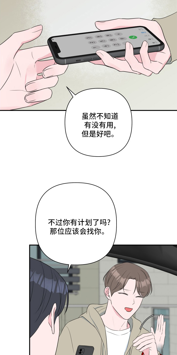 《爱与激情之间》漫画最新章节第53章：【第二季】号码免费下拉式在线观看章节第【4】张图片