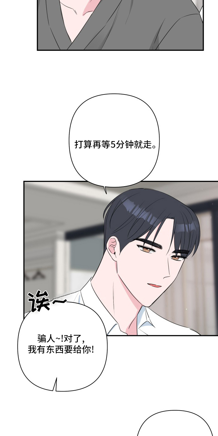 《爱与激情之间》漫画最新章节第53章：【第二季】号码免费下拉式在线观看章节第【11】张图片