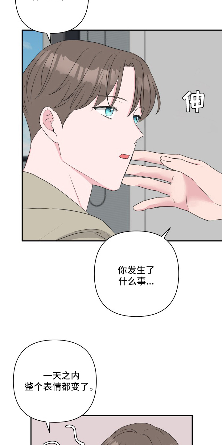 《爱与激情之间》漫画最新章节第54章：【第二季】恼火免费下拉式在线观看章节第【3】张图片