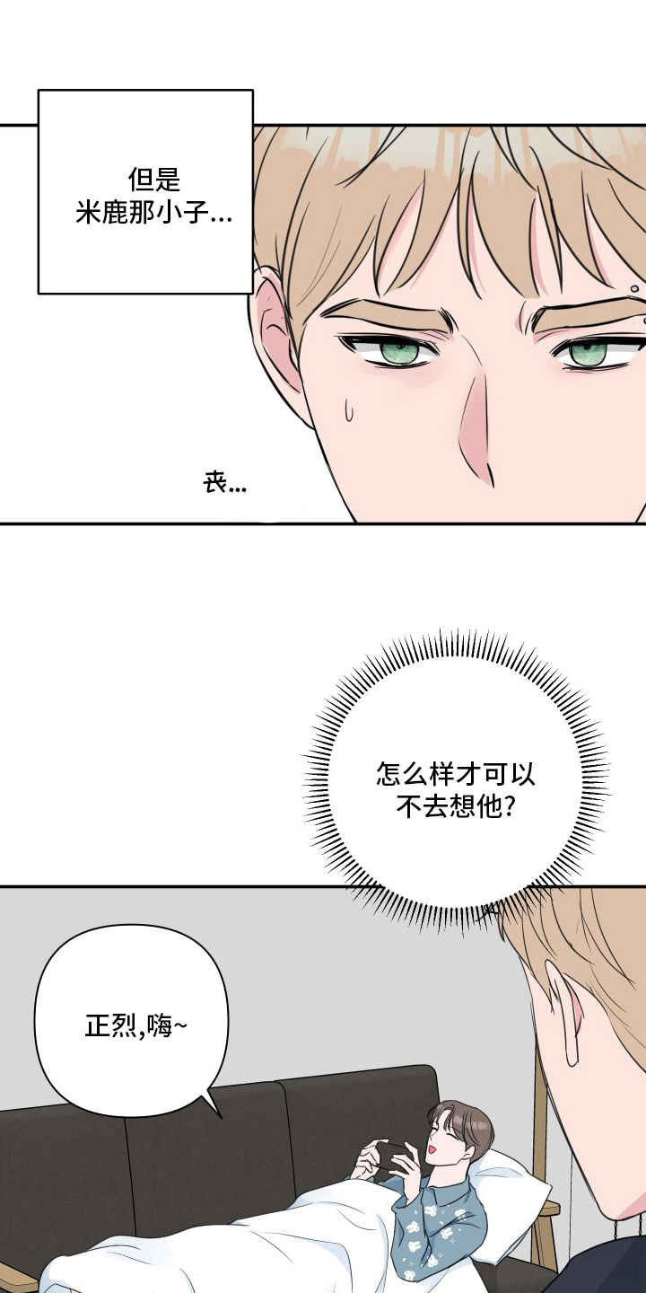 《爱与激情之间》漫画最新章节第55章：【第二季】和我玩吧免费下拉式在线观看章节第【13】张图片