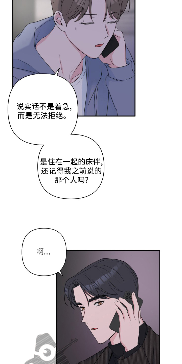 《爱与激情之间》漫画最新章节第56章：【第二季】准备免费下拉式在线观看章节第【8】张图片