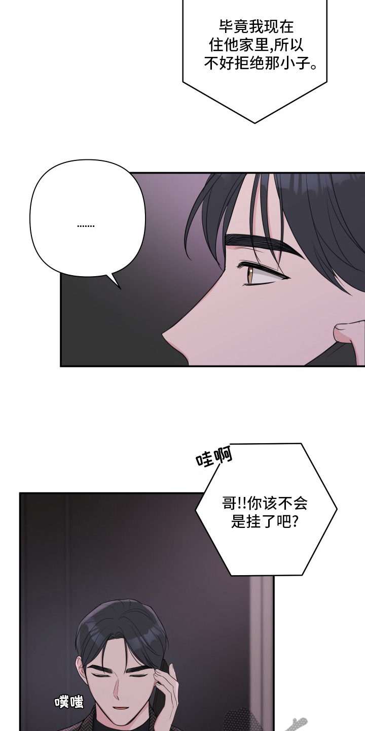 《爱与激情之间》漫画最新章节第56章：【第二季】准备免费下拉式在线观看章节第【5】张图片