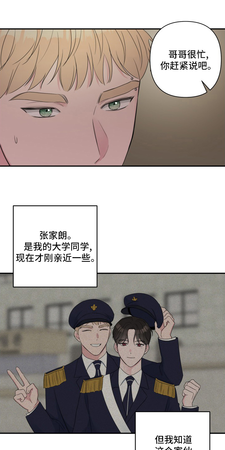 《爱与激情之间》漫画最新章节第57章：【第二季】角色扮演免费下拉式在线观看章节第【17】张图片