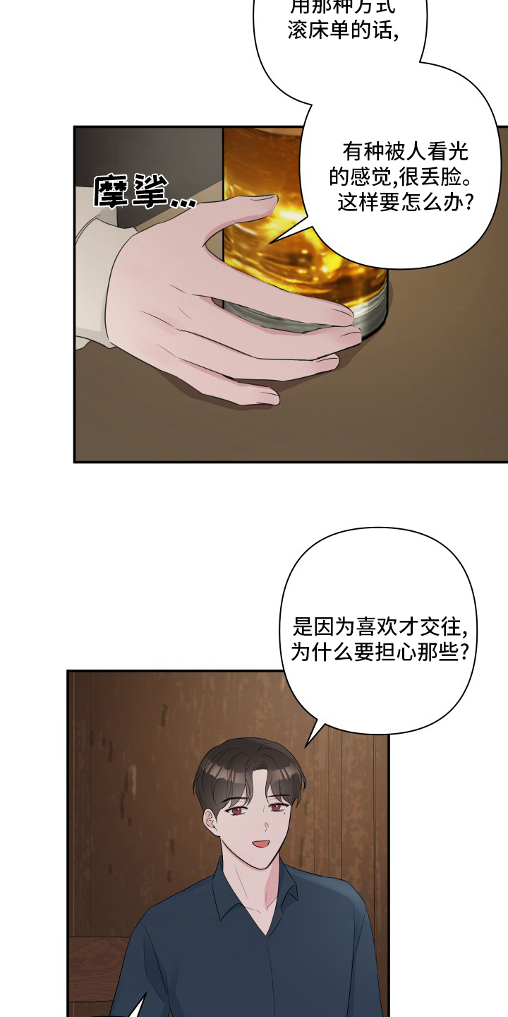 《爱与激情之间》漫画最新章节第57章：【第二季】角色扮演免费下拉式在线观看章节第【11】张图片