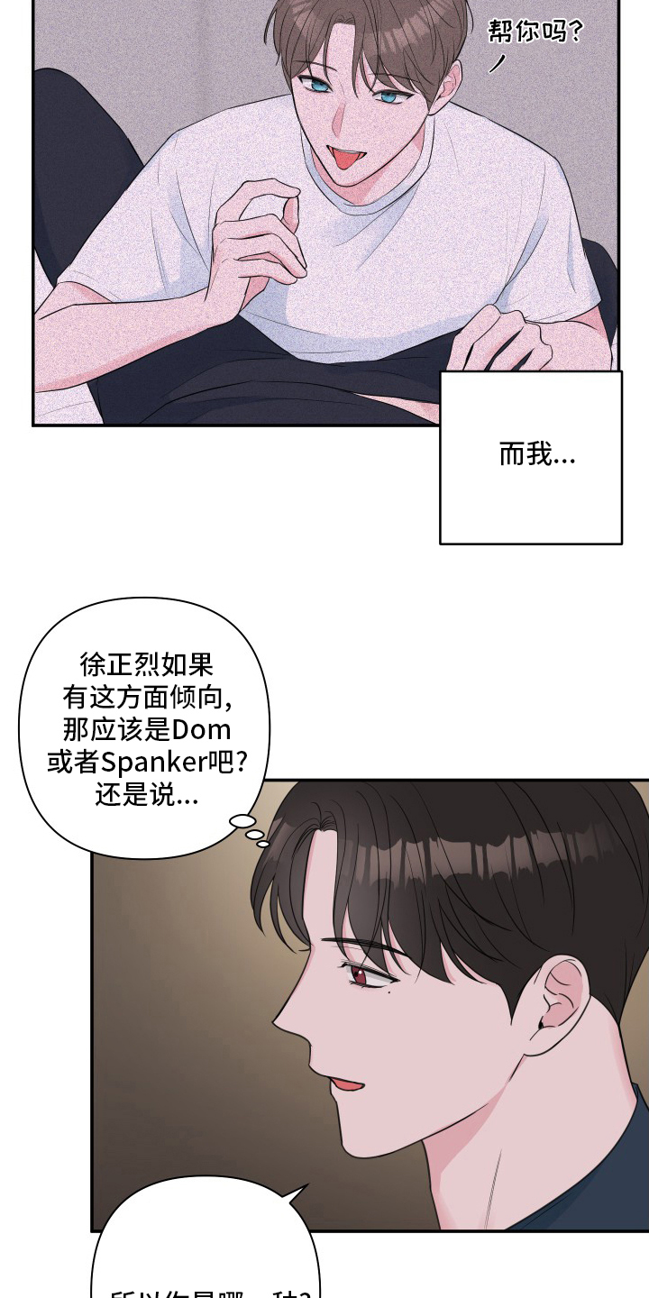 《爱与激情之间》漫画最新章节第57章：【第二季】角色扮演免费下拉式在线观看章节第【9】张图片