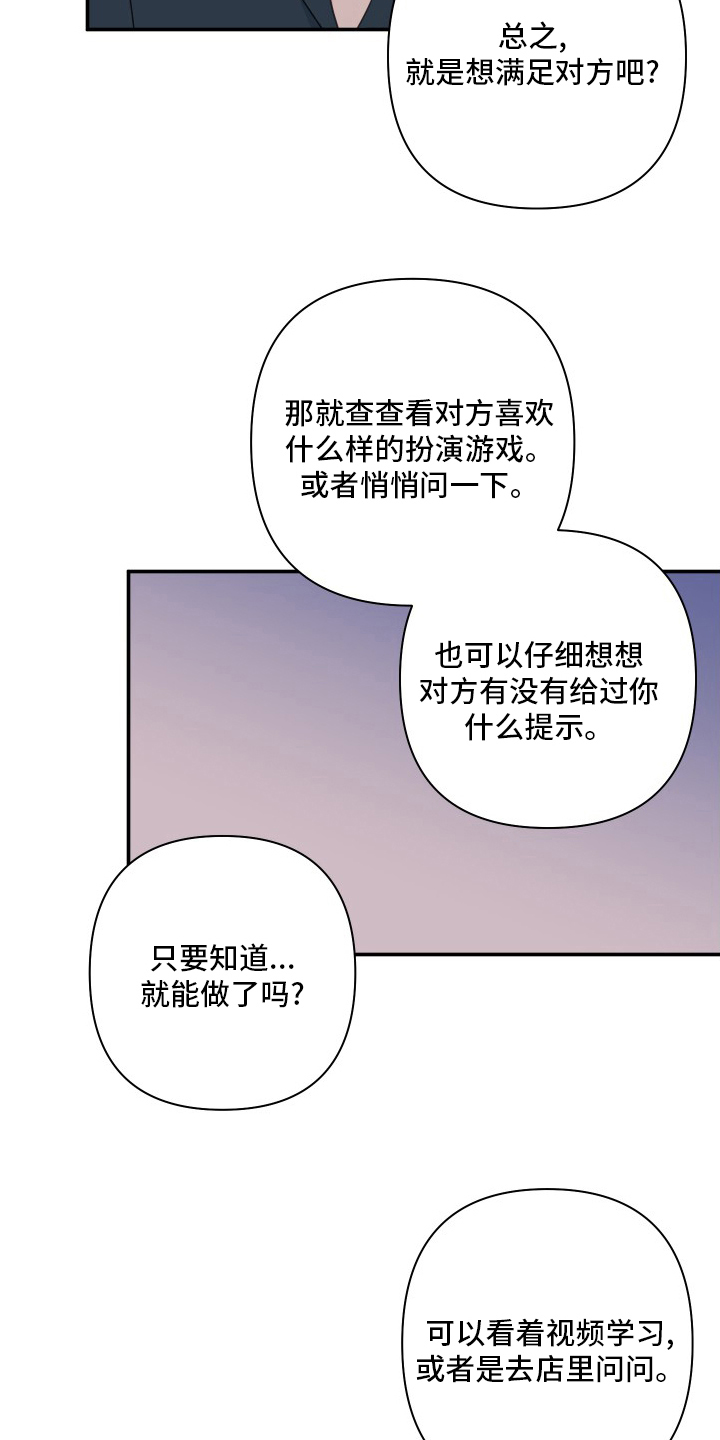 《爱与激情之间》漫画最新章节第57章：【第二季】角色扮演免费下拉式在线观看章节第【6】张图片