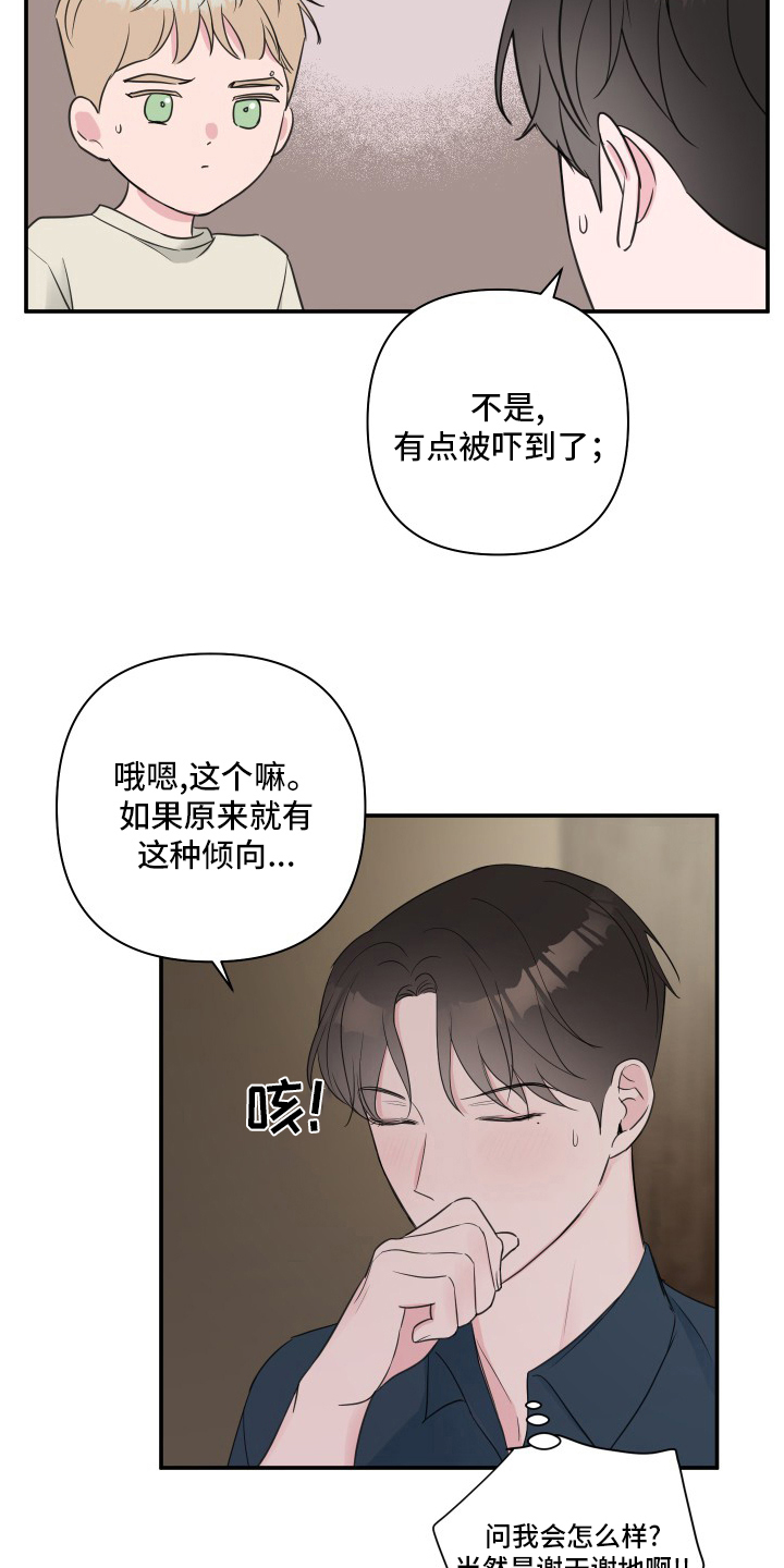 《爱与激情之间》漫画最新章节第57章：【第二季】角色扮演免费下拉式在线观看章节第【13】张图片