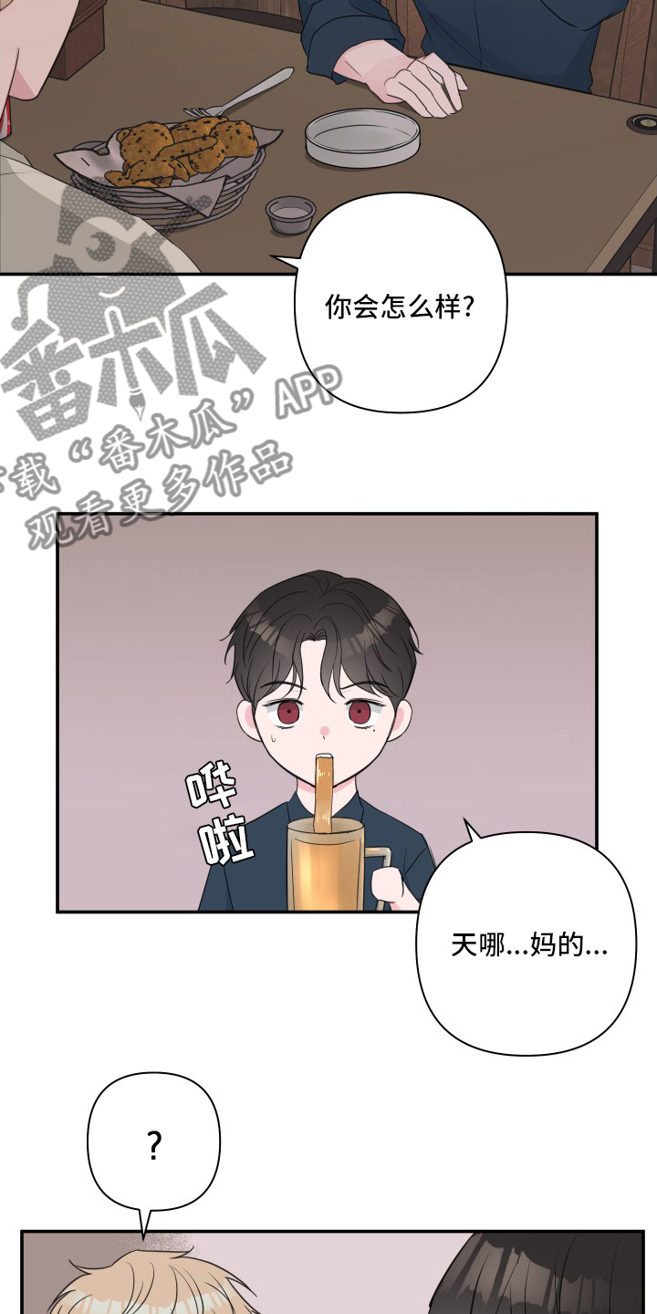 《爱与激情之间》漫画最新章节第57章：【第二季】角色扮演免费下拉式在线观看章节第【14】张图片