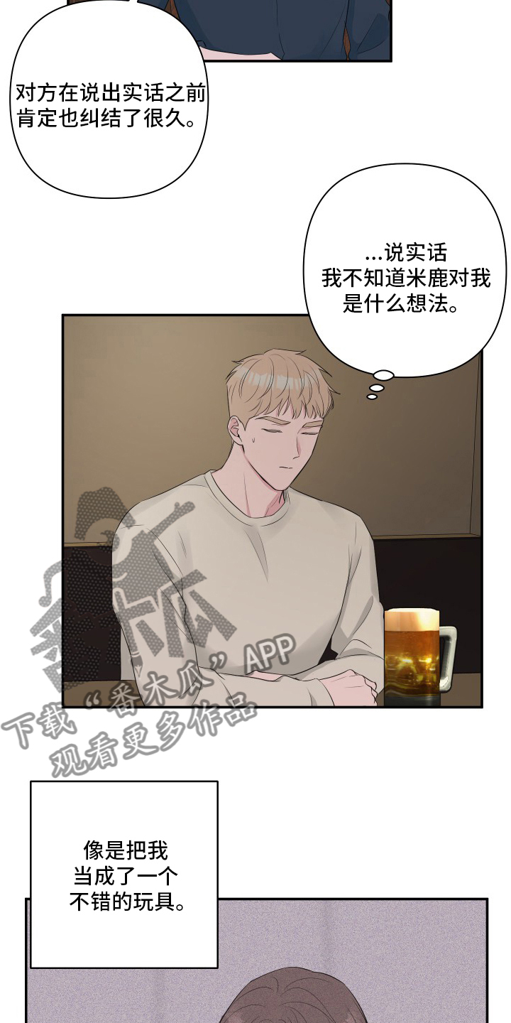 《爱与激情之间》漫画最新章节第57章：【第二季】角色扮演免费下拉式在线观看章节第【10】张图片