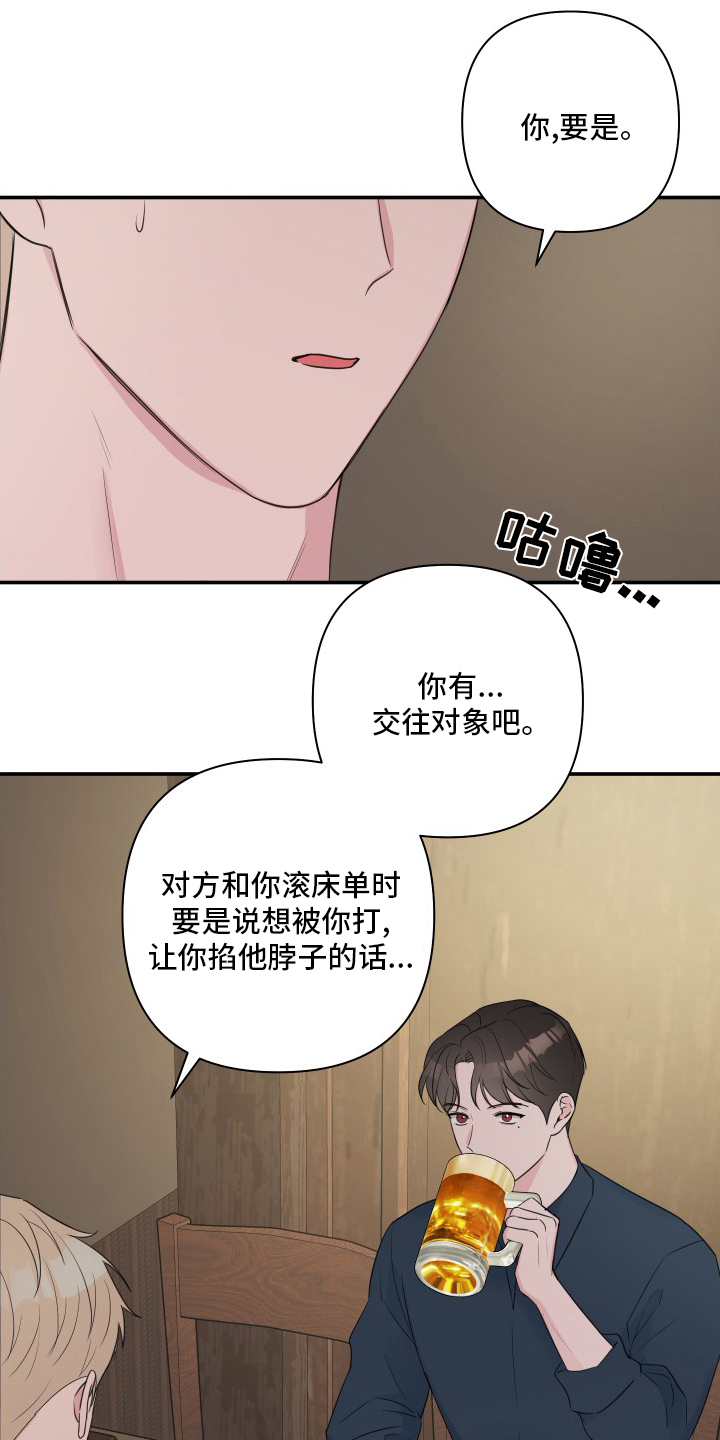 《爱与激情之间》漫画最新章节第57章：【第二季】角色扮演免费下拉式在线观看章节第【15】张图片