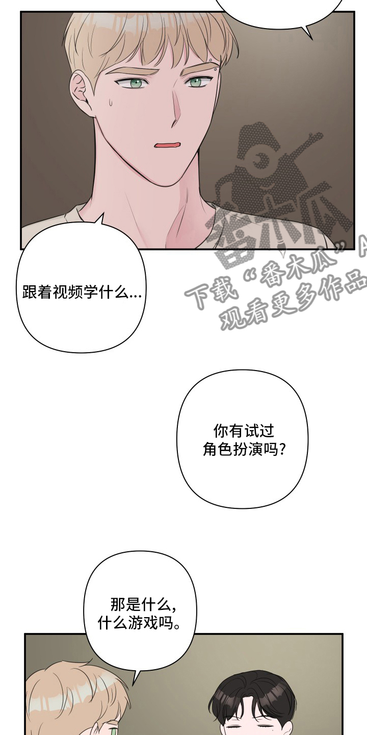 《爱与激情之间》漫画最新章节第57章：【第二季】角色扮演免费下拉式在线观看章节第【5】张图片