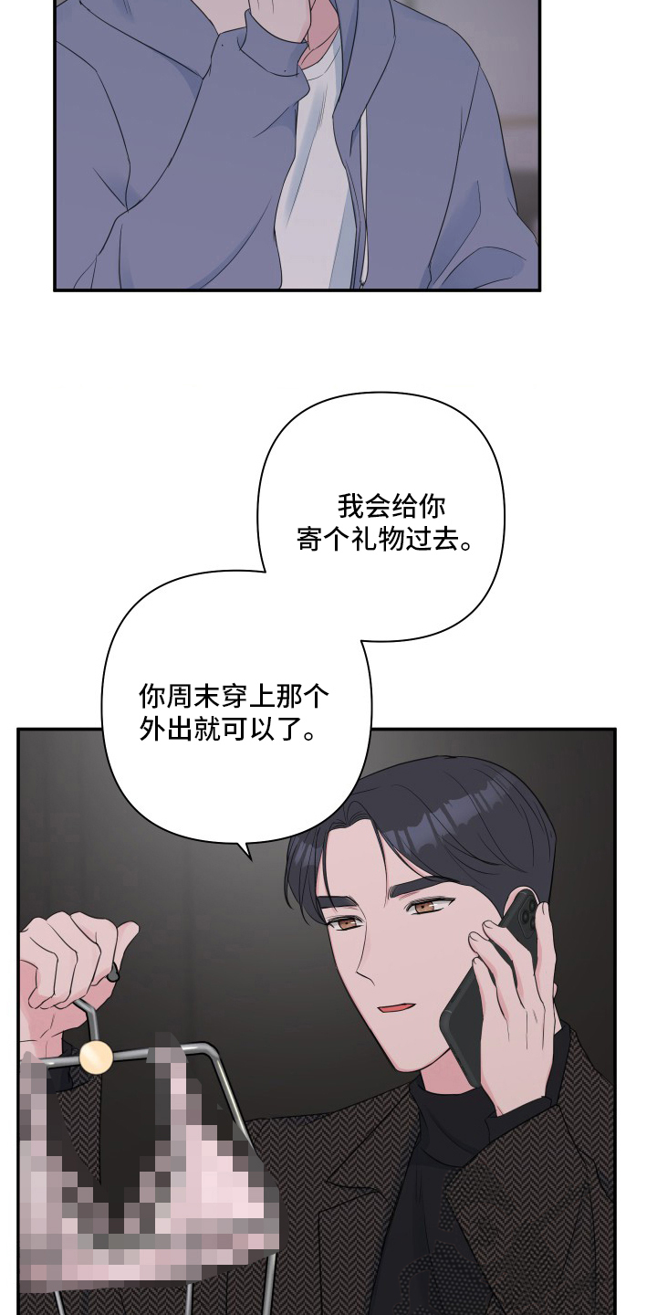 《爱与激情之间》漫画最新章节第58章：【第二季】衣服免费下拉式在线观看章节第【13】张图片