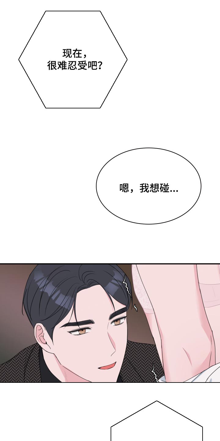 《爱与激情之间》漫画最新章节第60章：【第二季】想象我在你身边免费下拉式在线观看章节第【5】张图片