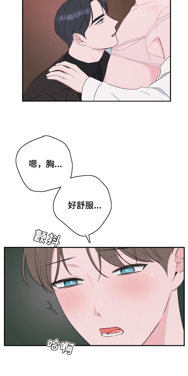 《爱与激情之间》漫画最新章节第60章：【第二季】想象我在你身边免费下拉式在线观看章节第【6】张图片