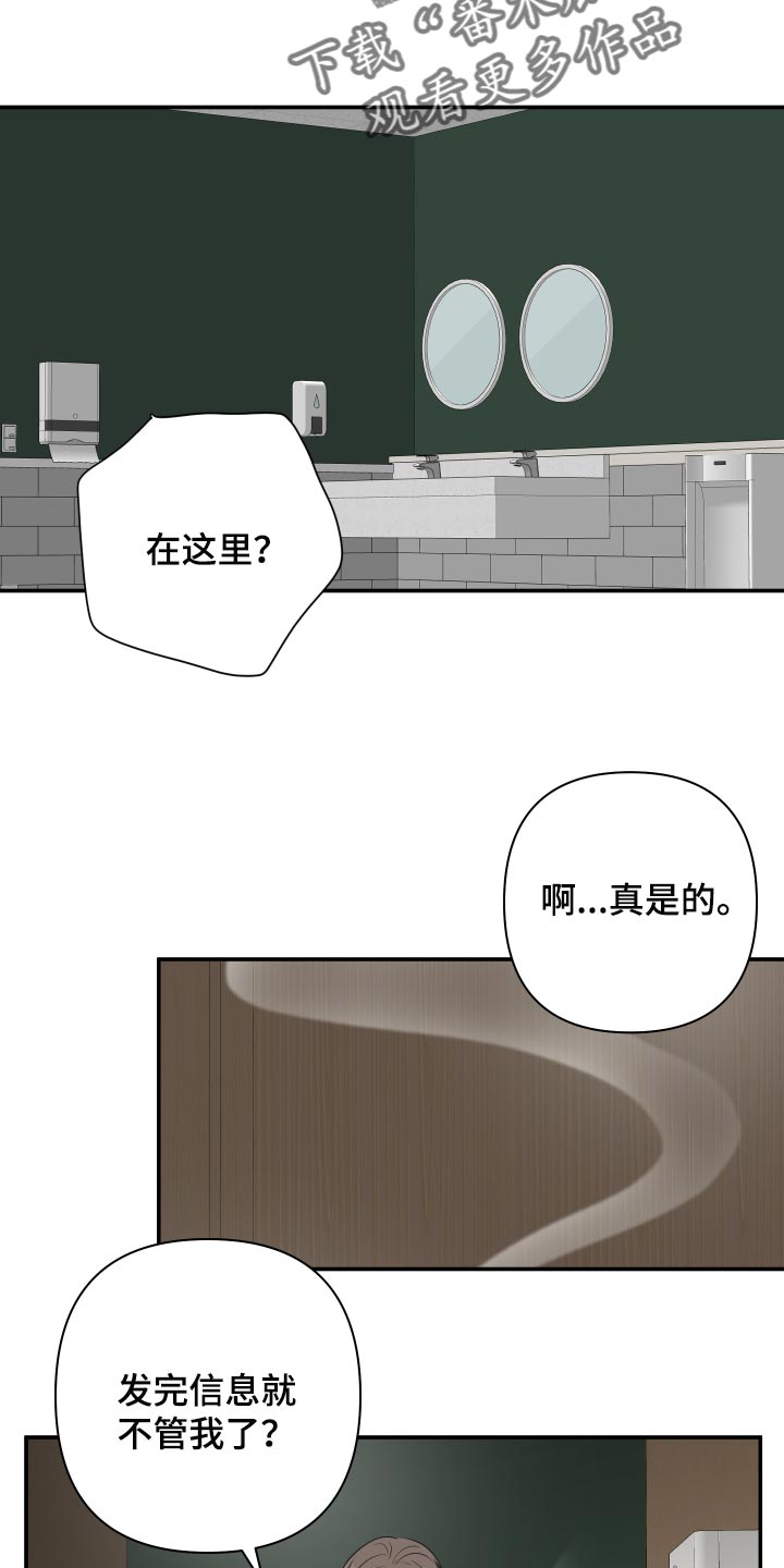 《爱与激情之间》漫画最新章节第60章：【第二季】想象我在你身边免费下拉式在线观看章节第【17】张图片