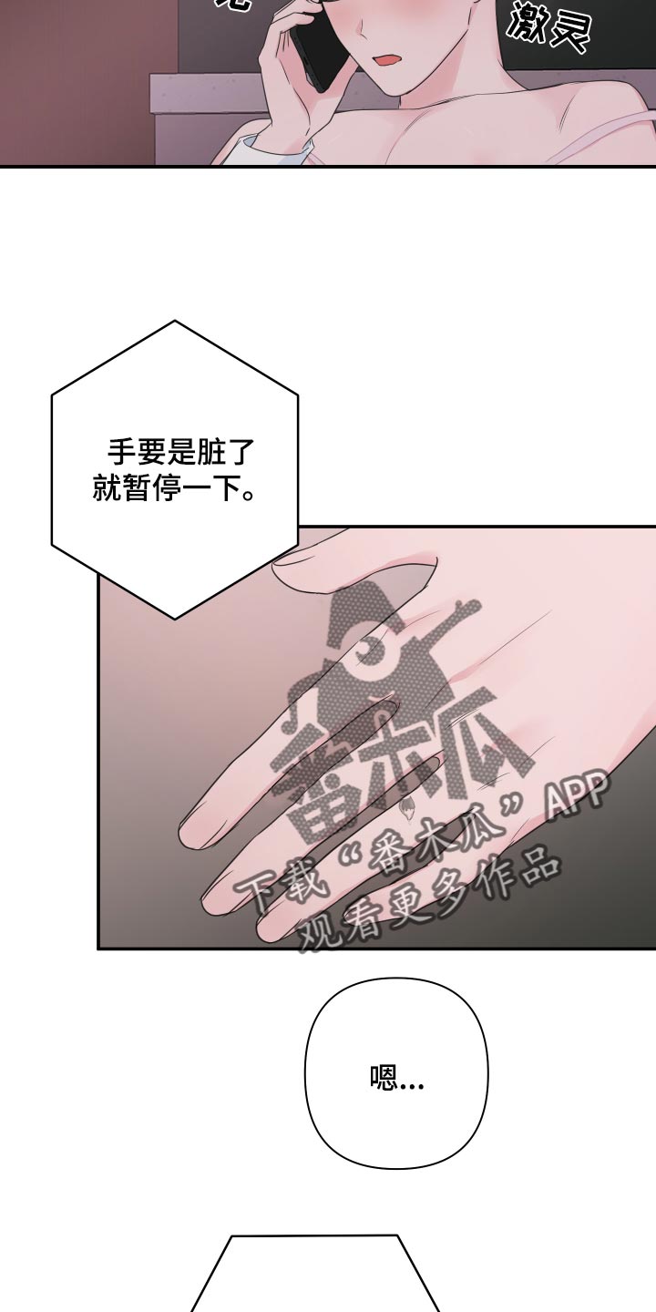 《爱与激情之间》漫画最新章节第60章：【第二季】想象我在你身边免费下拉式在线观看章节第【8】张图片