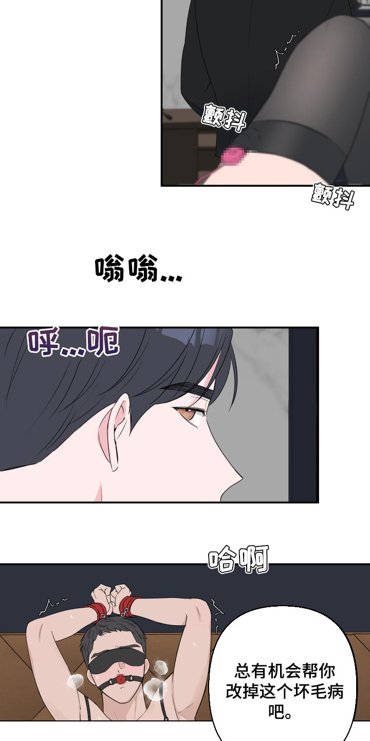 《爱与激情之间》漫画最新章节第61章：【第二季】适合的礼物免费下拉式在线观看章节第【3】张图片