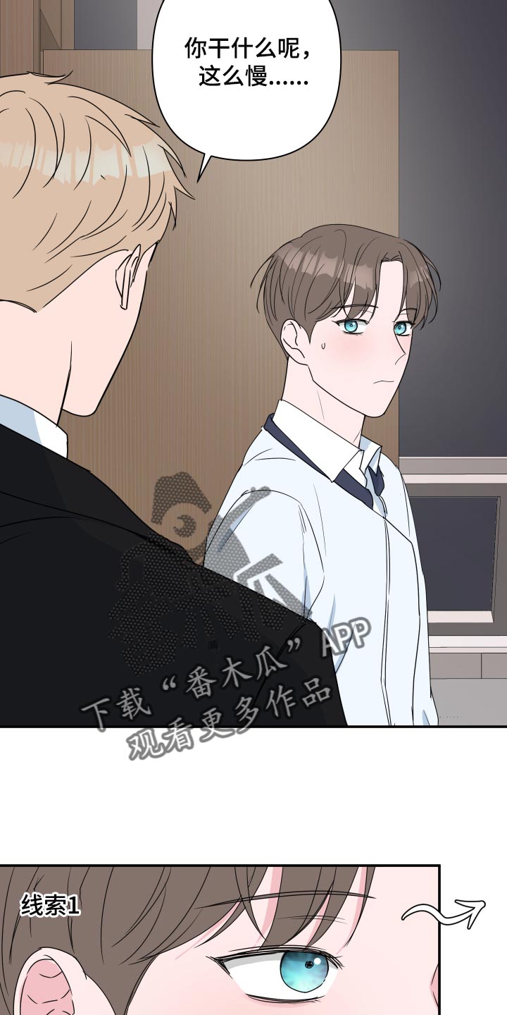 《爱与激情之间》漫画最新章节第61章：【第二季】适合的礼物免费下拉式在线观看章节第【17】张图片