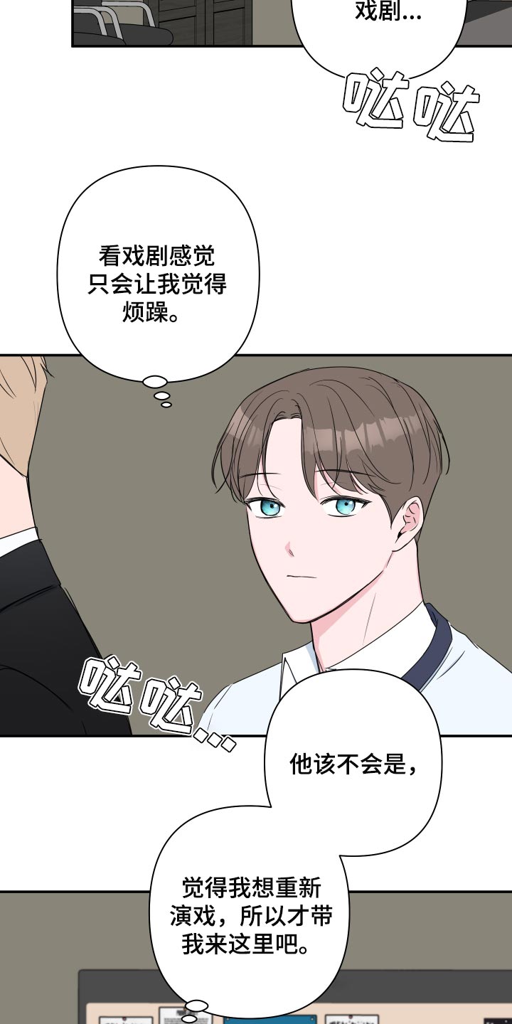 《爱与激情之间》漫画最新章节第61章：【第二季】适合的礼物免费下拉式在线观看章节第【10】张图片