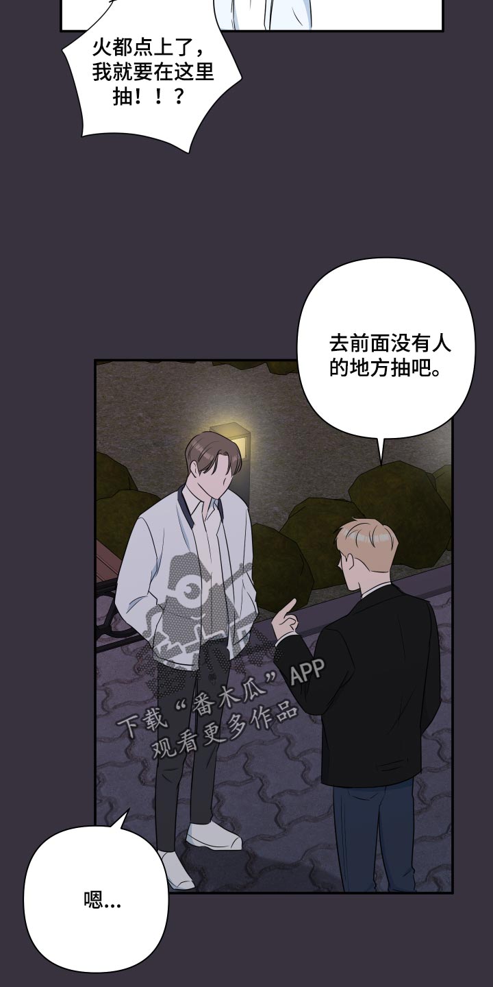 《爱与激情之间》漫画最新章节第62章：【第二季】不能惯着他免费下拉式在线观看章节第【10】张图片