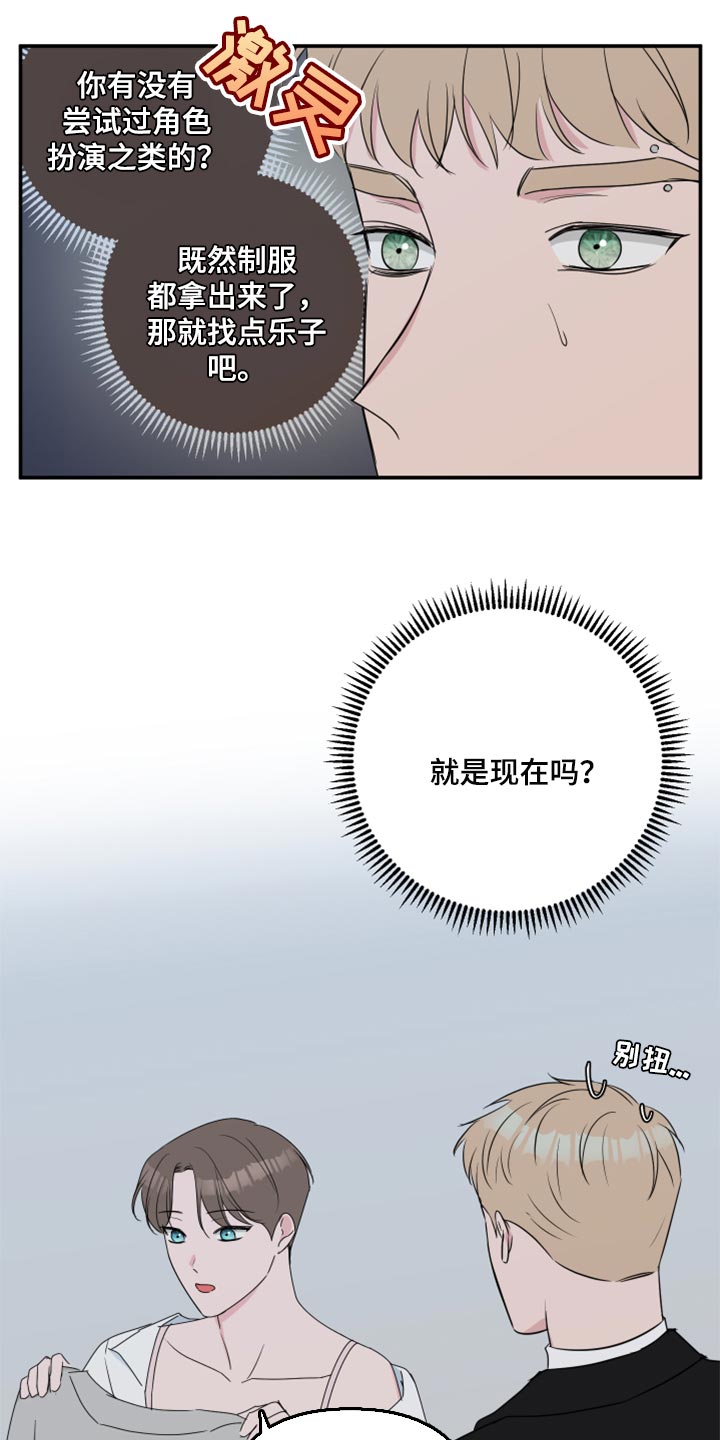 《爱与激情之间》漫画最新章节第64章：【第二季】角色扮演免费下拉式在线观看章节第【12】张图片