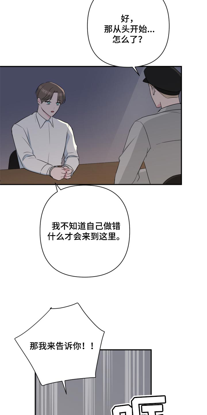 《爱与激情之间》漫画最新章节第64章：【第二季】角色扮演免费下拉式在线观看章节第【4】张图片