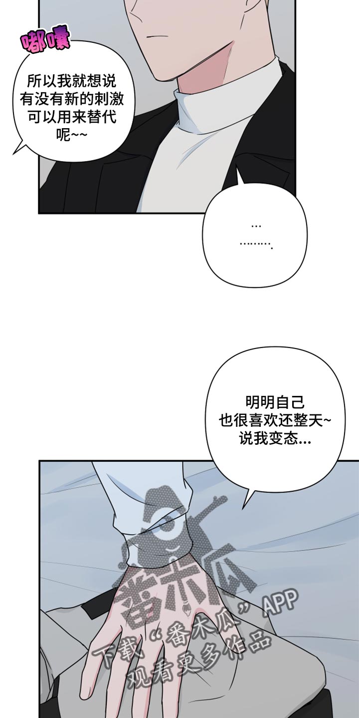 《爱与激情之间》漫画最新章节第64章：【第二季】角色扮演免费下拉式在线观看章节第【14】张图片