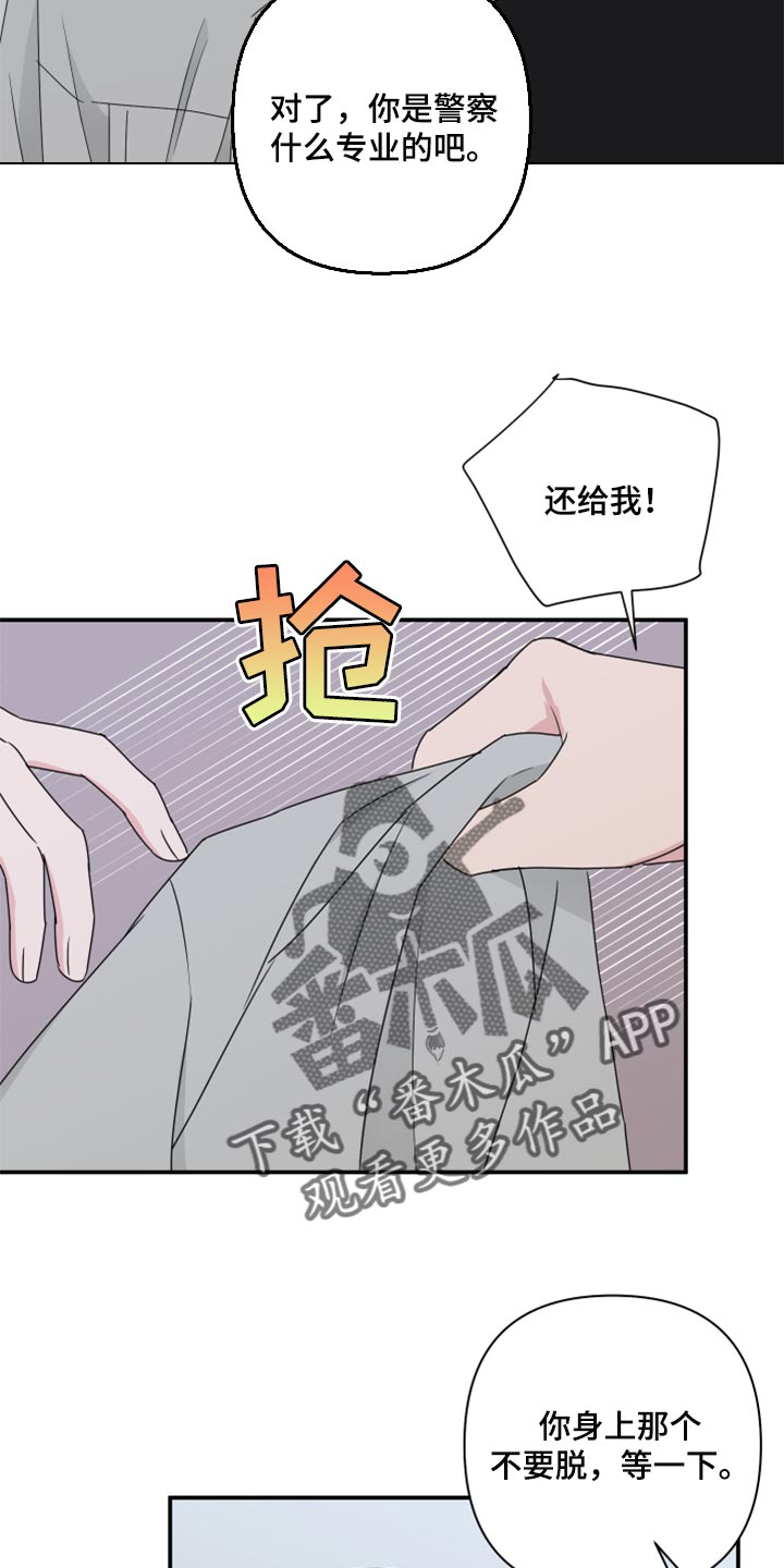 《爱与激情之间》漫画最新章节第64章：【第二季】角色扮演免费下拉式在线观看章节第【11】张图片