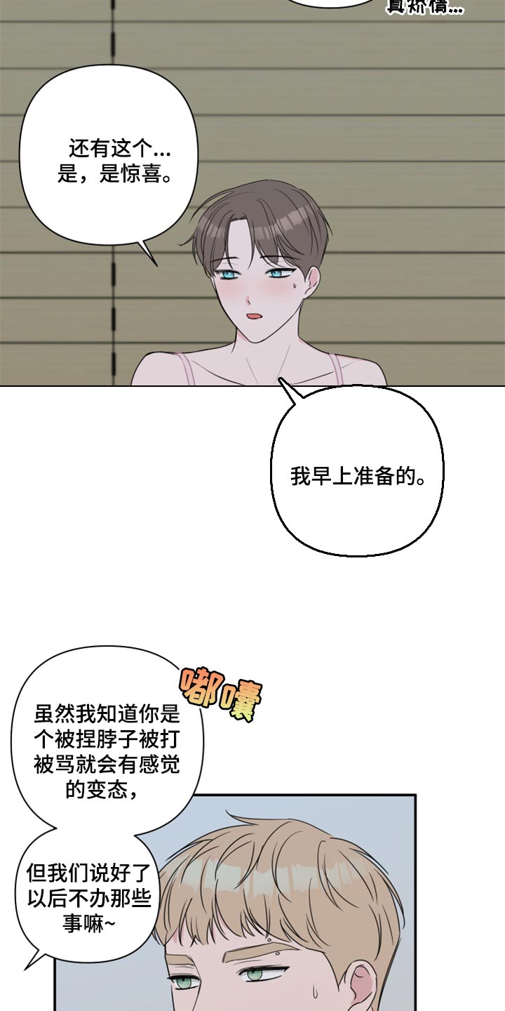 《爱与激情之间》漫画最新章节第64章：【第二季】角色扮演免费下拉式在线观看章节第【15】张图片