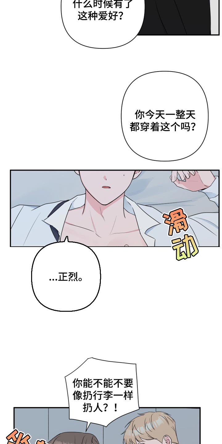 《爱与激情之间》漫画最新章节第64章：【第二季】角色扮演免费下拉式在线观看章节第【17】张图片