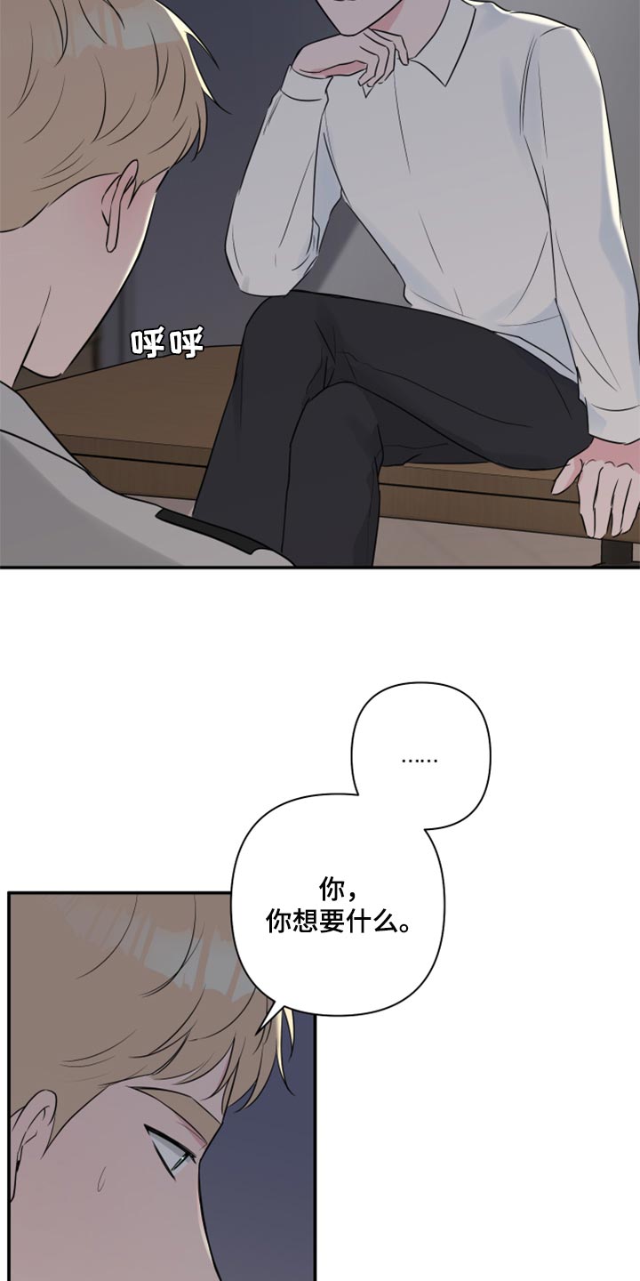 《爱与激情之间》漫画最新章节第65章：【第二季】为市民服务的机会免费下拉式在线观看章节第【9】张图片