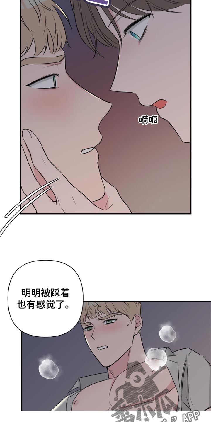 《爱与激情之间》漫画最新章节第65章：【第二季】为市民服务的机会免费下拉式在线观看章节第【3】张图片