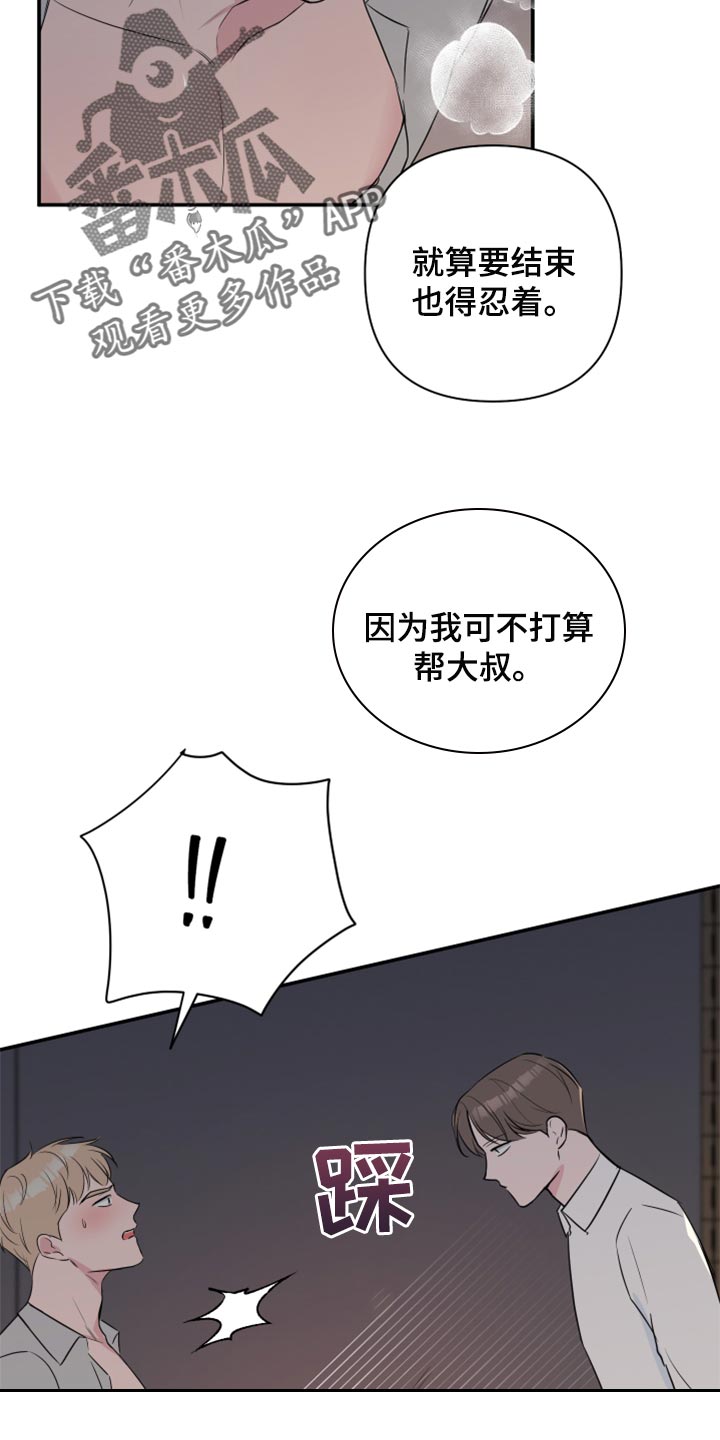 《爱与激情之间》漫画最新章节第65章：【第二季】为市民服务的机会免费下拉式在线观看章节第【5】张图片