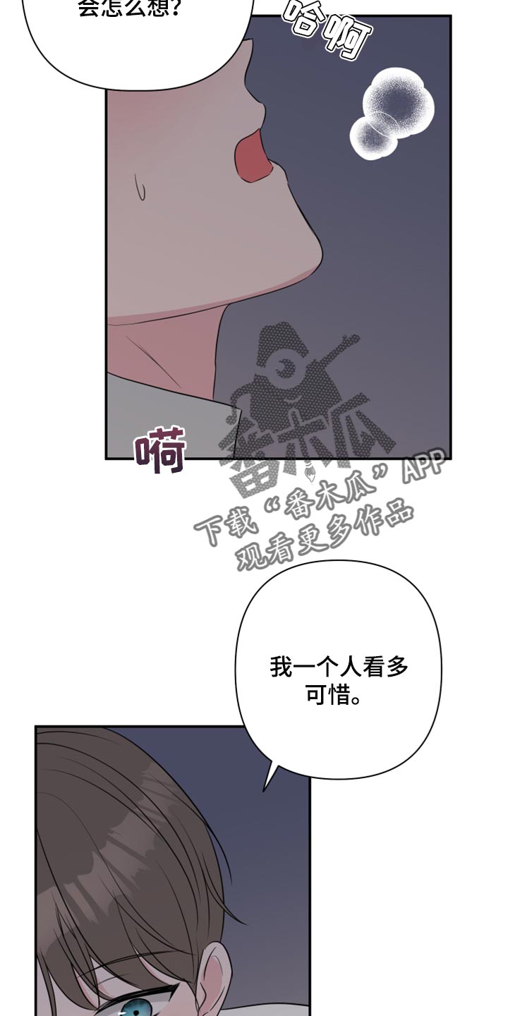 《爱与激情之间》漫画最新章节第66章：【第二季】乖乖听我的话免费下拉式在线观看章节第【6】张图片