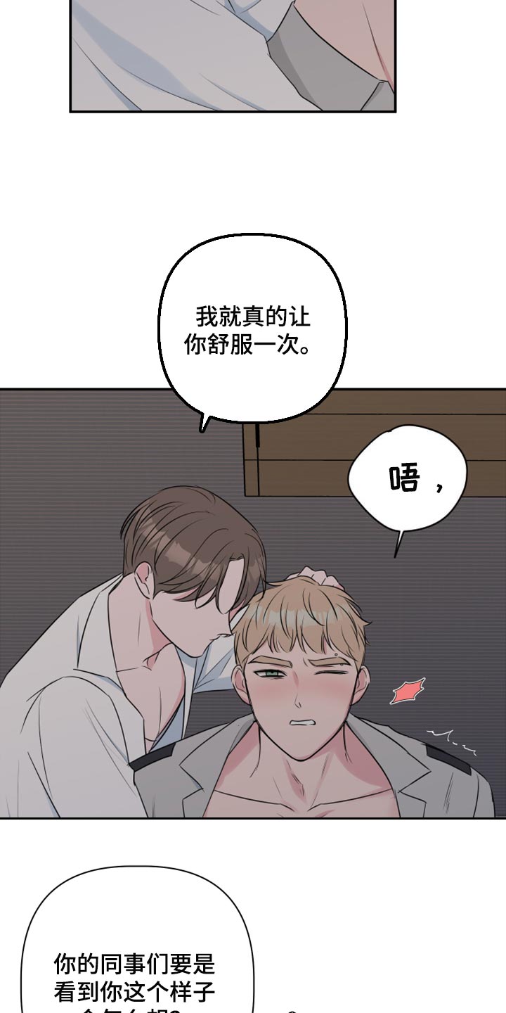 《爱与激情之间》漫画最新章节第66章：【第二季】乖乖听我的话免费下拉式在线观看章节第【7】张图片