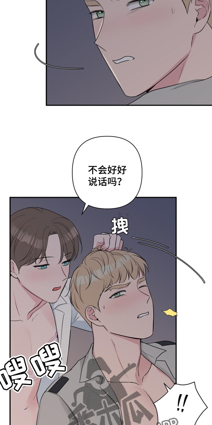 《爱与激情之间》漫画最新章节第66章：【第二季】乖乖听我的话免费下拉式在线观看章节第【10】张图片